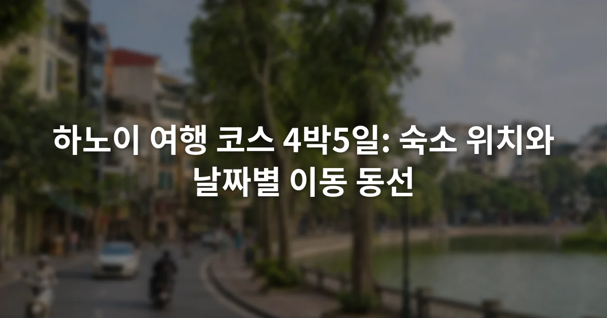 호안끼엠 호수 주변 도로와 구시가지 건물이 함께 보이는 하노이 도심 풍경
