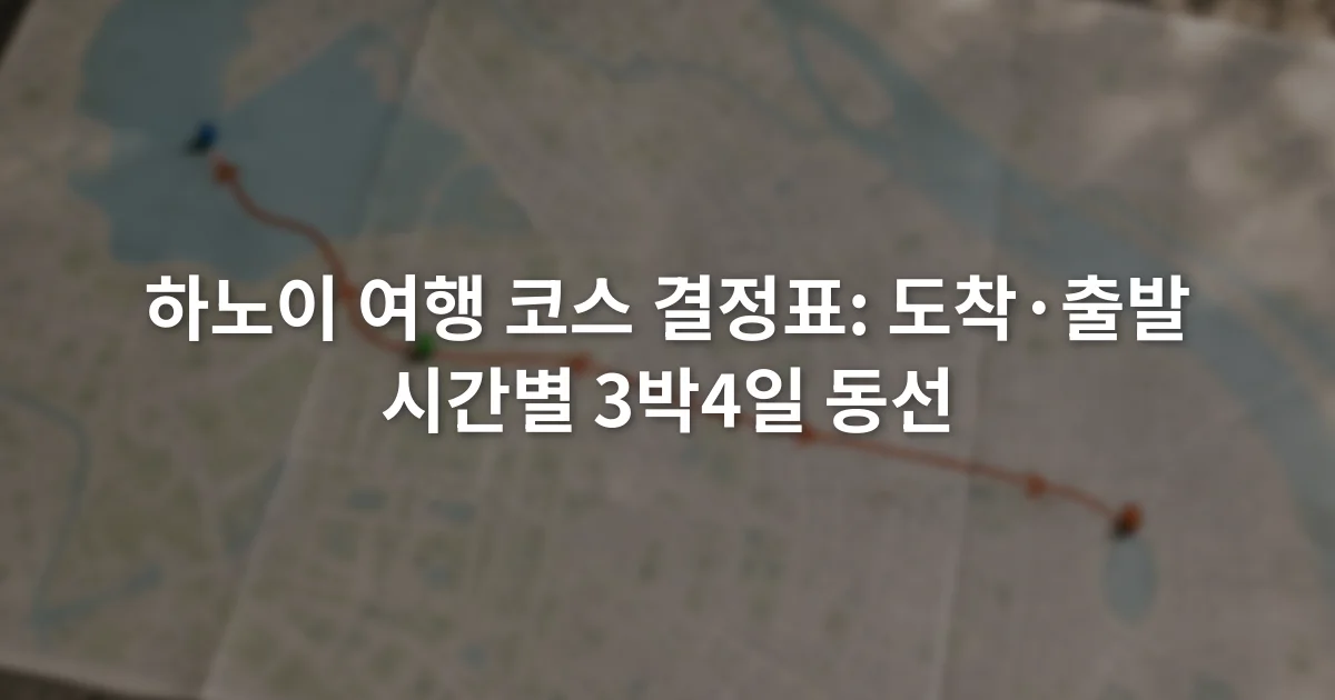하노이 구시가지와 바딘, 서호 권역의 이동 순서를 표시한 일정 지도