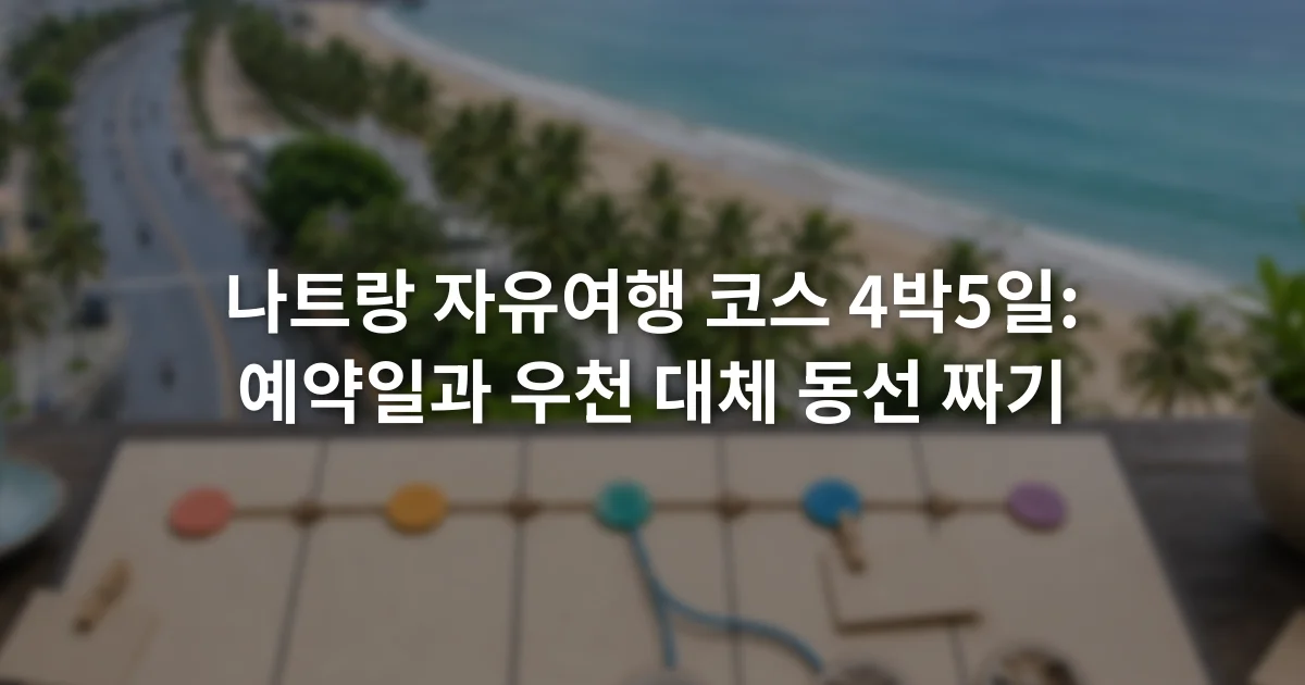 나트랑 해변과 시내 도로를 보며 4박5일 이동 순서를 표시한 여행 일정표