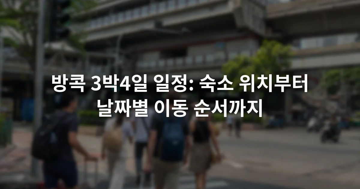방콕 도심의 고가철도역 앞 교차로와 이동하는 여행객