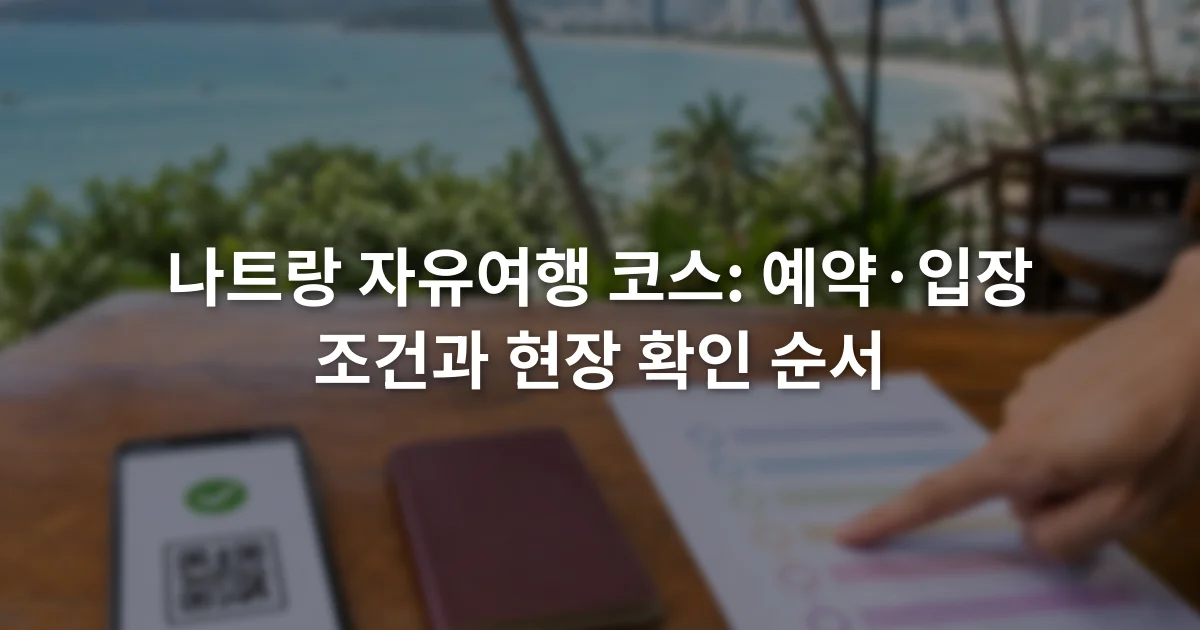 휴대전화의 예약 바우처와 여권, 날짜별 일정표를 테이블 위에서 대조하는 장면